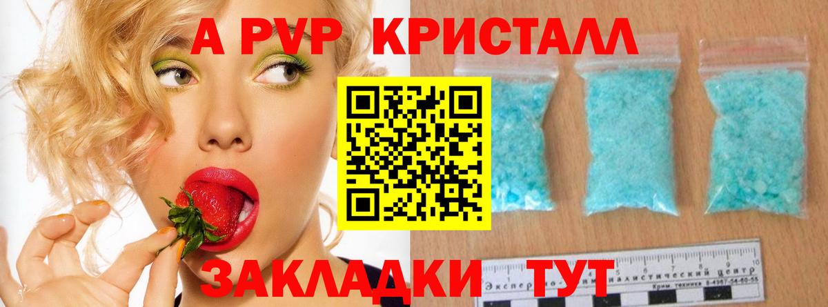 A-PVP Crystall  Вход с VPN  Alpha-PVP крисы CK  Петропавловск-Камчатский 
