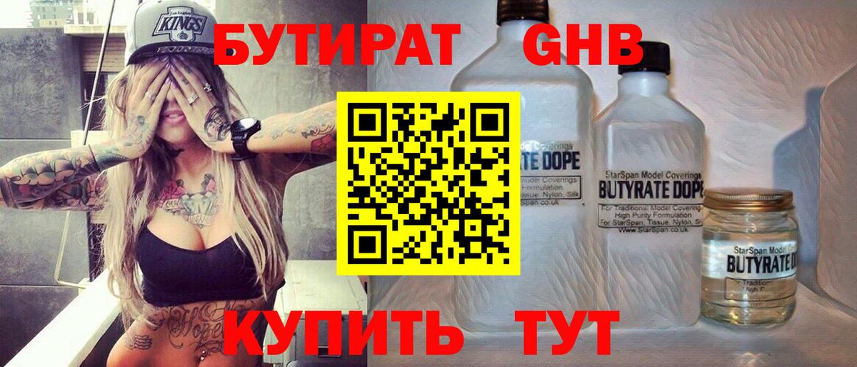 БУТИРАТ бутик Петропавловск-Камчатский