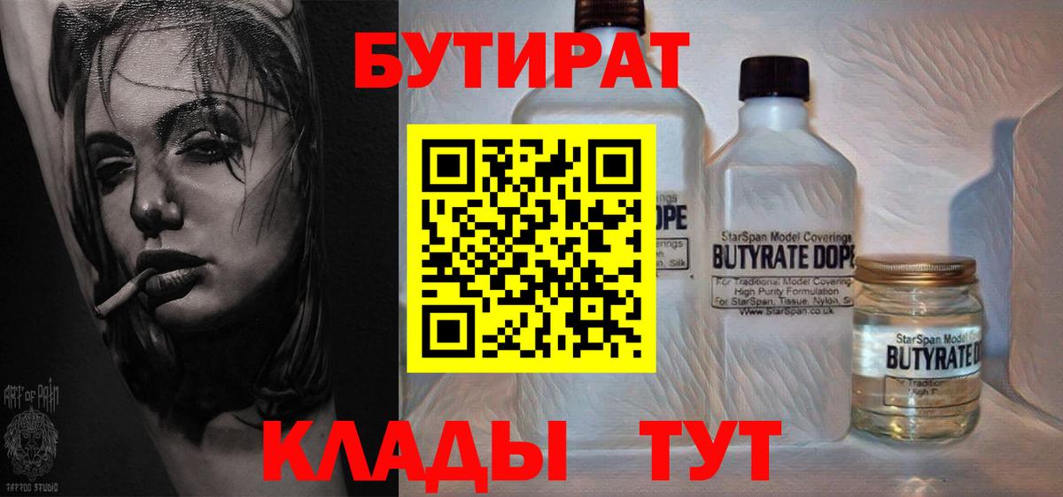 БУТИРАТ Butirat  Вход с VPN  Петропавловск-Камчатский 
