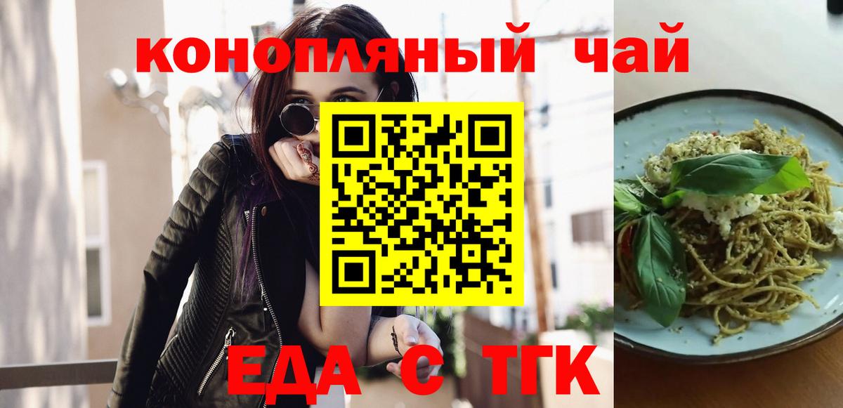 Петропавловск-Камчатский  Печенье с ТГК марихуана  Вход с VPN 