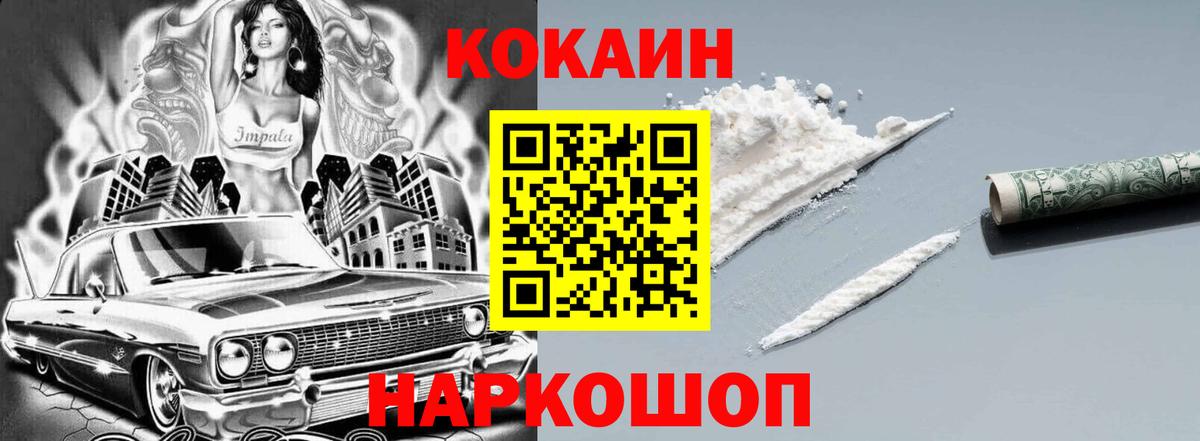 Cocaine Боливия  Вход с VPN  КОКАИН  Петропавловск-Камчатский 