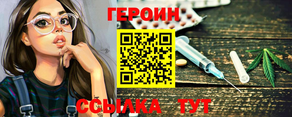 ГЕРОИН белый  ГЕРОИН  Петропавловск-Камчатский 