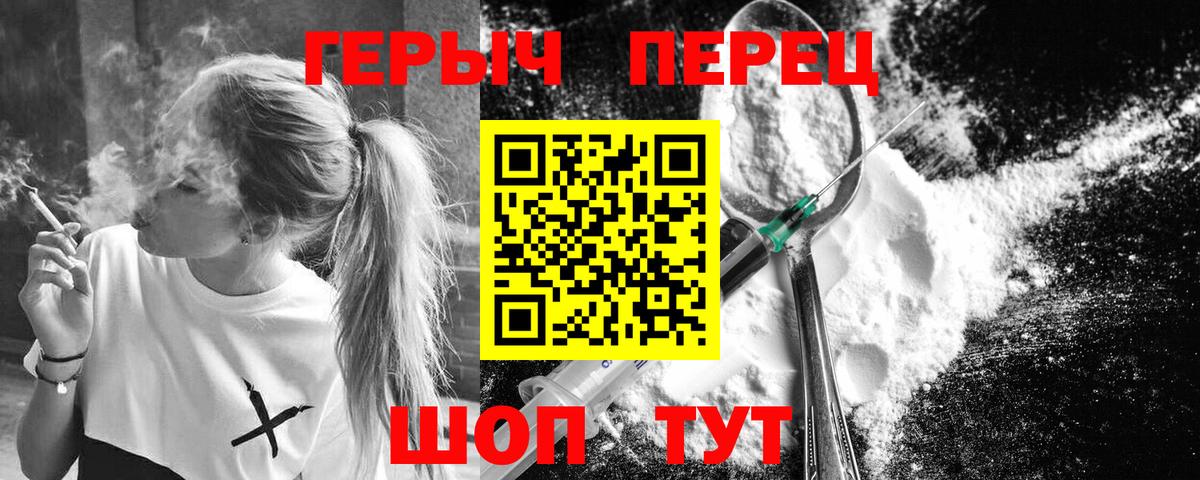 ГЕРОИН герыч  Вход с VPN  Петропавловск-Камчатский 