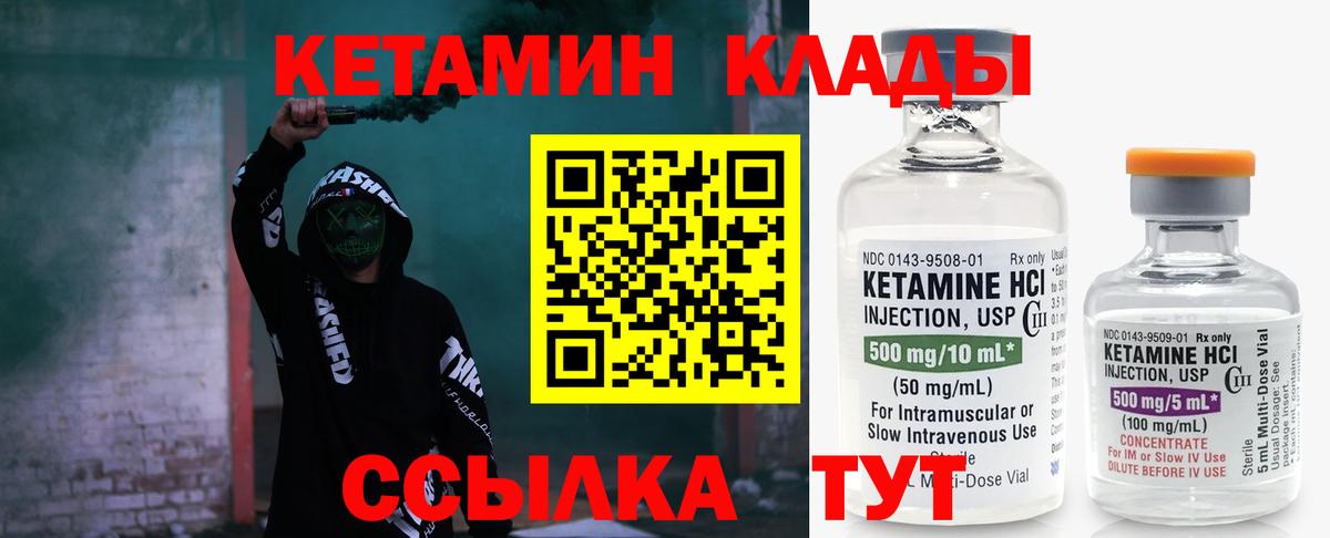 Кетамин VHQ  Вход с VPN  Петропавловск-Камчатский 