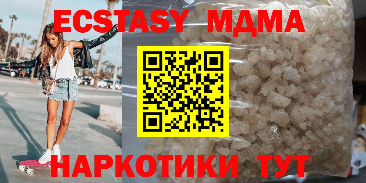 Петропавловск-Камчатский  МДМА кристаллы  Вход с VPN  МДМА Molly 