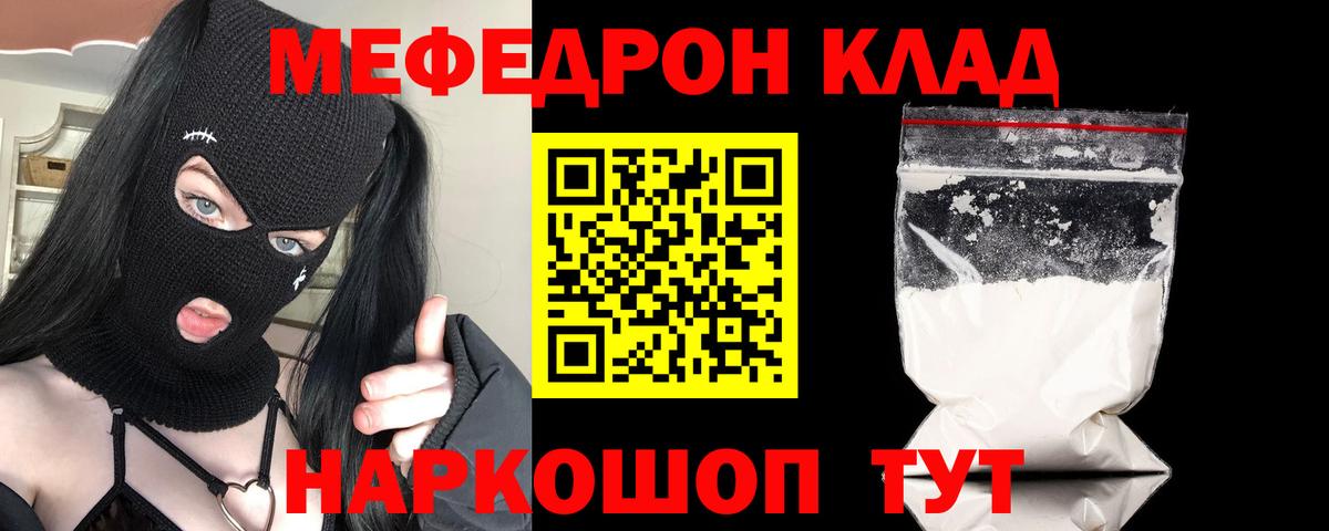 Петропавловск-Камчатский  МЕФ  Вход с VPN  МЕФ мяу мяу  МЯУ-МЯУ mephedrone  Меф 