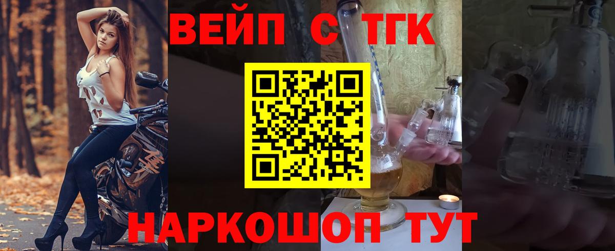 ТГК вейп  Дистиллят ТГК THC oil  Петропавловск-Камчатский 